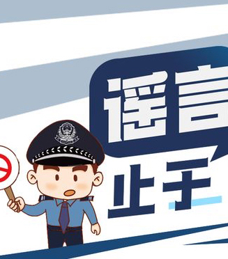 “拒絕網(wǎng)絡(luò )謠言，清朗網(wǎng)絡(luò )環(huán)境”倡議書(shū)